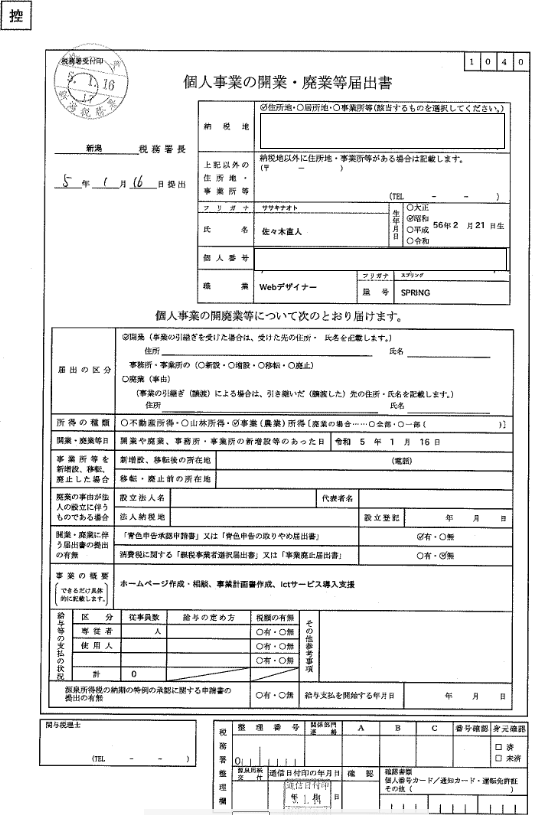 spring開業届